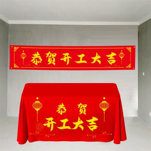 装修开工大吉仪式全套开工锤子动工金锤桌布横幅用品大全飘带礼炮