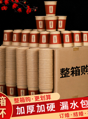 婚礼婚宴一次性纸杯加厚整箱喜事水杯婚庆用品大全结婚红色囍杯子