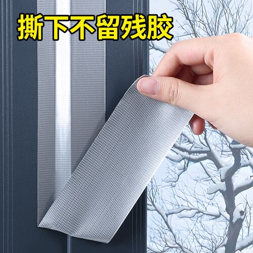 封窗胶带强粘不留胶冬季窗户缝隙防漏风贴防寒抗冻保温防水密封条