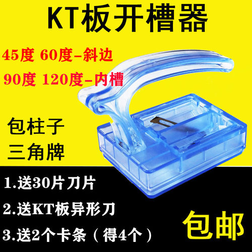 kt板材开槽器广告泡沫板材45度角度切割刀 单边斜边切割倒角工具