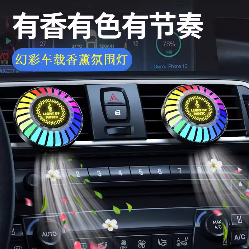 车载香薰氛围灯免接线USB充电汽车呼吸声控音乐节奏气氛灯出风口