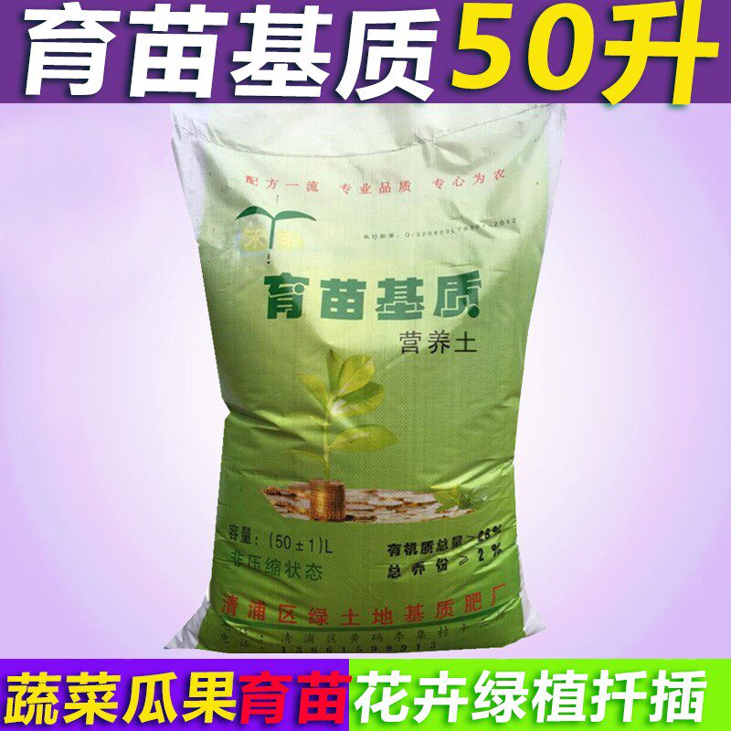 营养土辣椒育苗基质有机肥大包花土种植土通用型50升装花泥土蔬菜