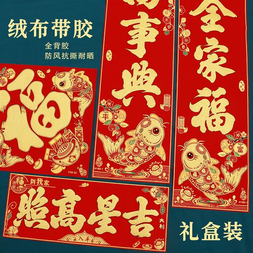 2025蛇年新款大对联加厚绒布烫金富贵鱼春联新年春节大门装饰门贴