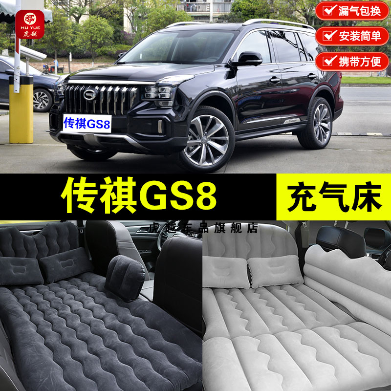 广汽传祺GS8专用车载充气床垫汽车后座睡垫后备箱睡觉旅行气垫床