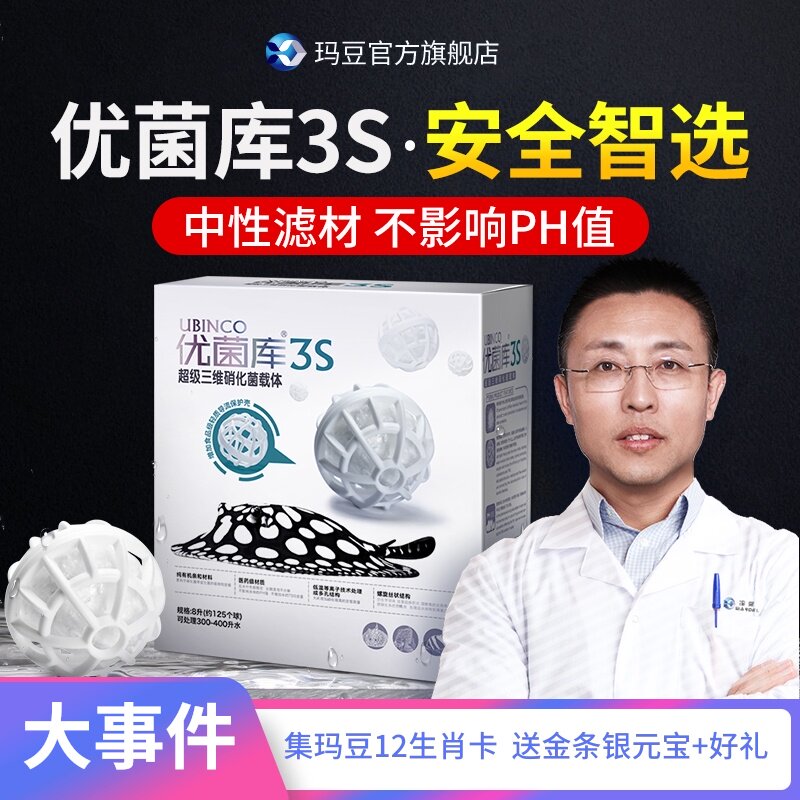 玛豆优菌库3S鱼缸过滤材料生化球硝化细菌培养石底滤滴流盒培菌球