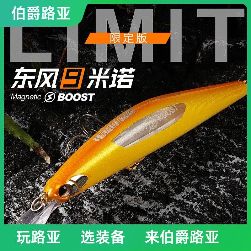大河奔流限定版东风9磁暴远投沉水米诺路亚饵攻翘嘴鱤鱼假饵