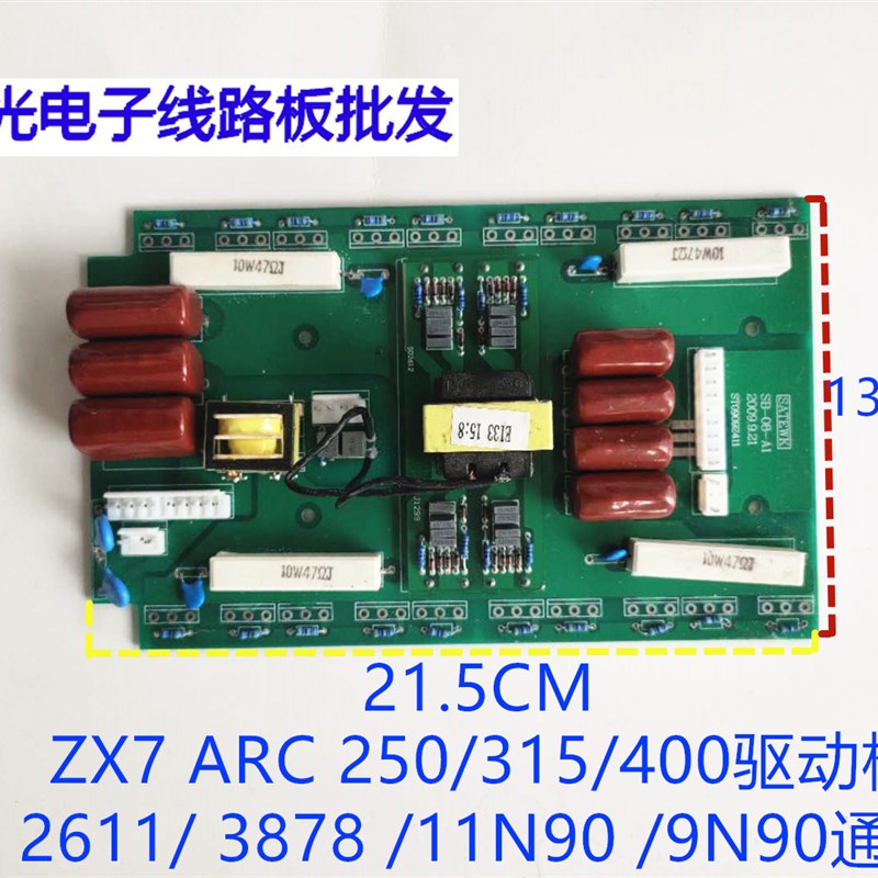 瑞玲ZX7-315/400逆变手工焊电焊机MOS管20个3878管驱动板15/8上板