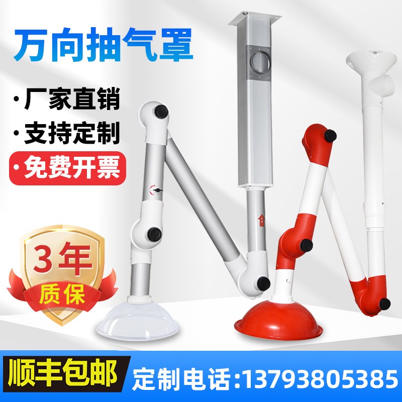 实验室万向抽气罩万象排风罩抽风罩排气罩吸风罩吸气臂吸风罩集气