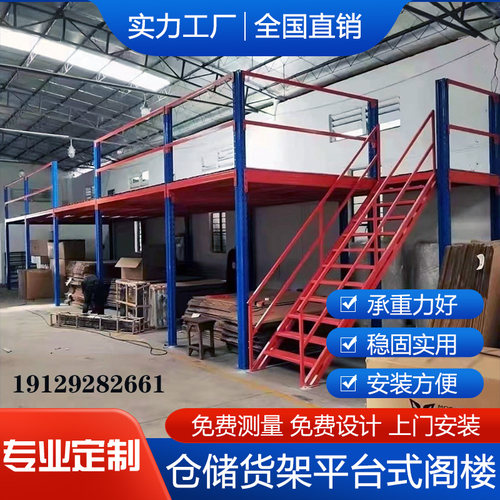 定制阁楼货架全国搭建阁楼平台仓库隔层重型二层金属货架仓储货架