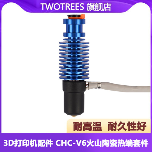 3d打印机配件 VORON2.4/Prusa挤出头CHC-V6火山陶瓷热端挤出套件