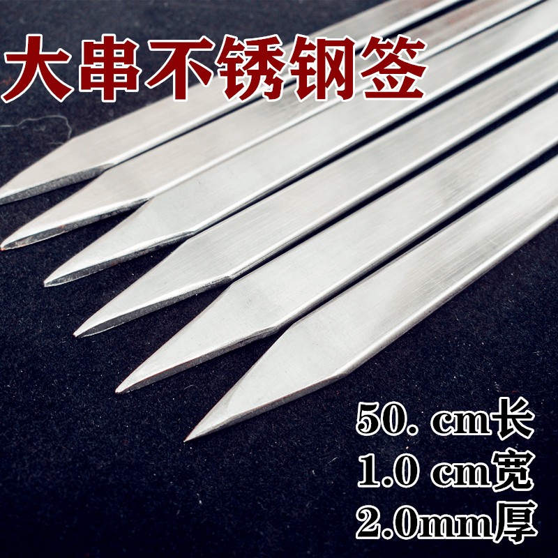 50厘米长烧烤签子不锈钢烤签大串烤肉店用品钢签铁签子扁签串钎子