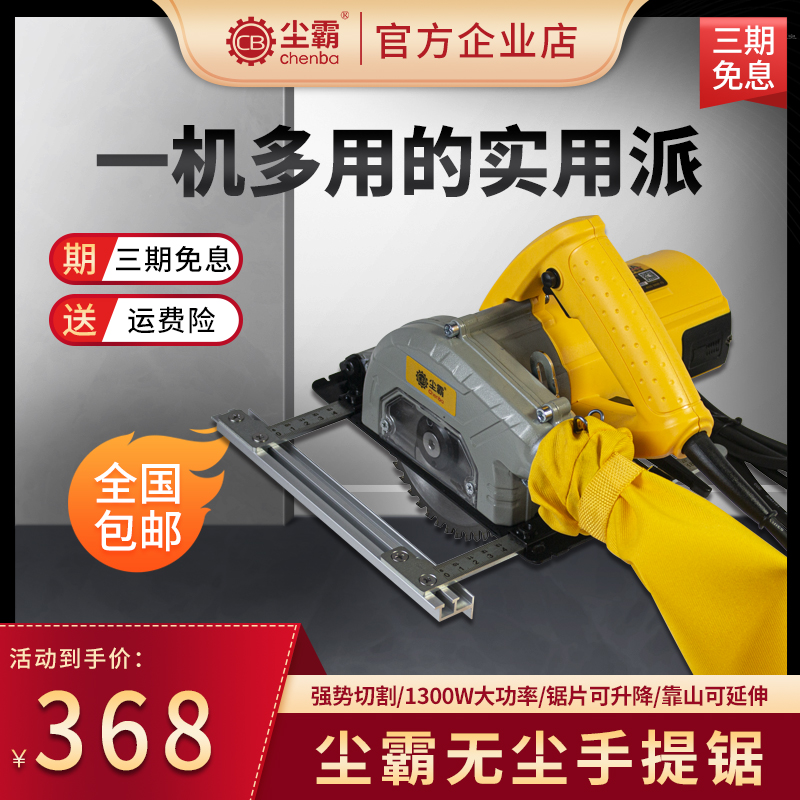 新款尘霸无尘手提锯125A木工专用切割机电圆倒装裁板锯装修