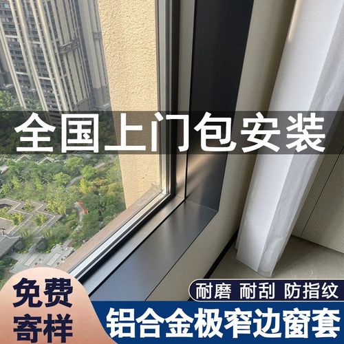 阳台哑口套入户门套铝合金窗套包边边框窗台石铝合金垭口极窄定制