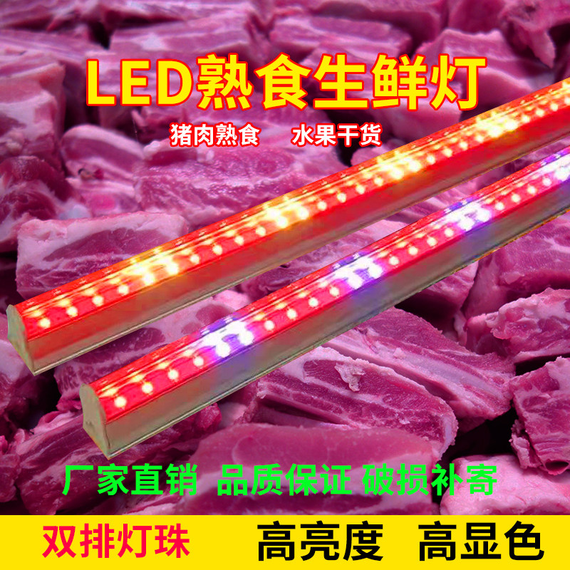 熟食生鲜猪肉灯管蔬菜水果店专用照肉T5卤菜鸭脖展示柜led粉红色,家装灯饰光源,LED灯管,淘宝优惠券,粉丝福利购,淘宝优惠卷