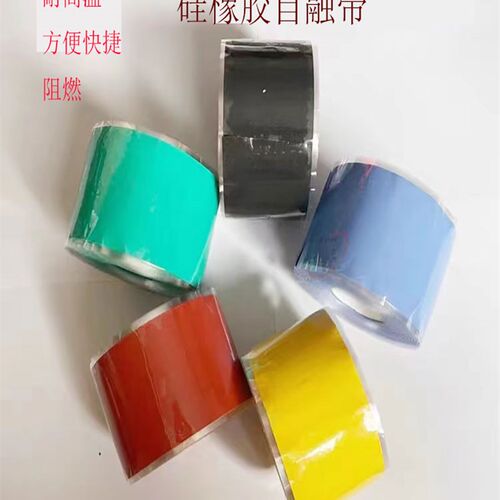 电工绝缘自融胶带橡胶自黏带耐高温阻燃绝缘密封防水热缩