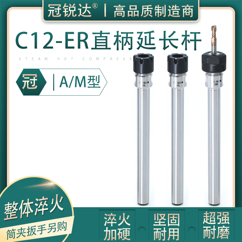 直柄C12 ER延长杆 ER8 ER11 ER16 100L 雕刻机 CNC铣床精密加长杆