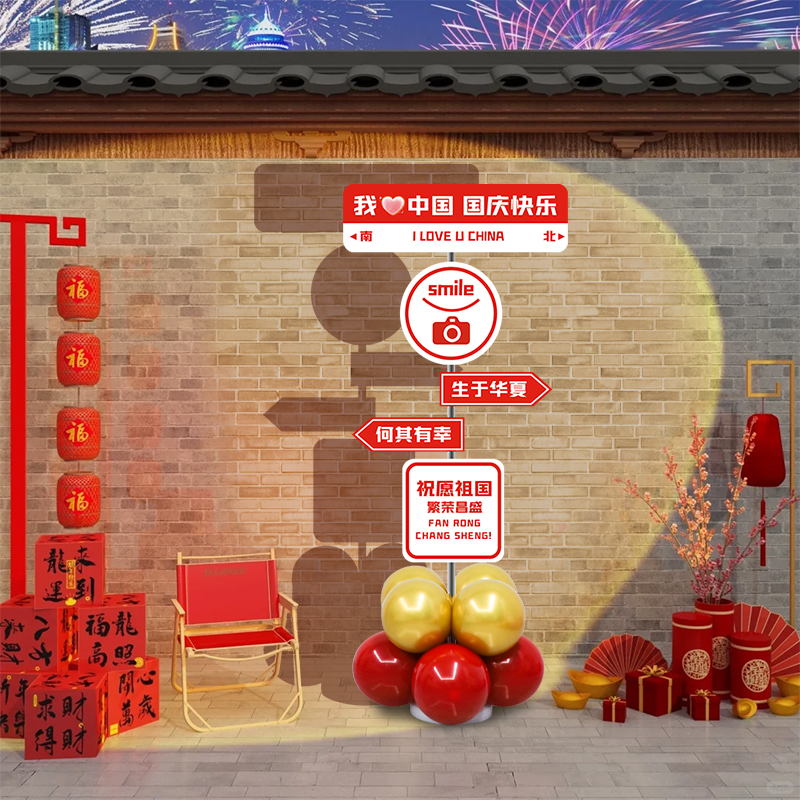 国庆节商场门店氛围装饰kt板迎宾指路牌场景布置拍照打卡道具用品
