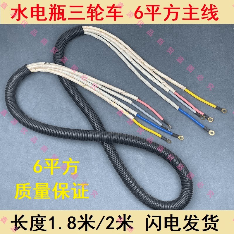大功率水电瓶电动三轮车电机线 载客三轮车电机线加粗6平方电机线