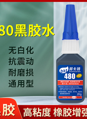 480胶水黑色橡胶专用粘轮胎喇叭修补汽车门窗胶条密封圈快干胶水