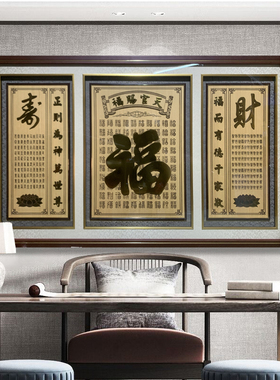 百福图挂画家用雕刻贴金福字天官赐福客厅玄关佛堂背景现代装饰画