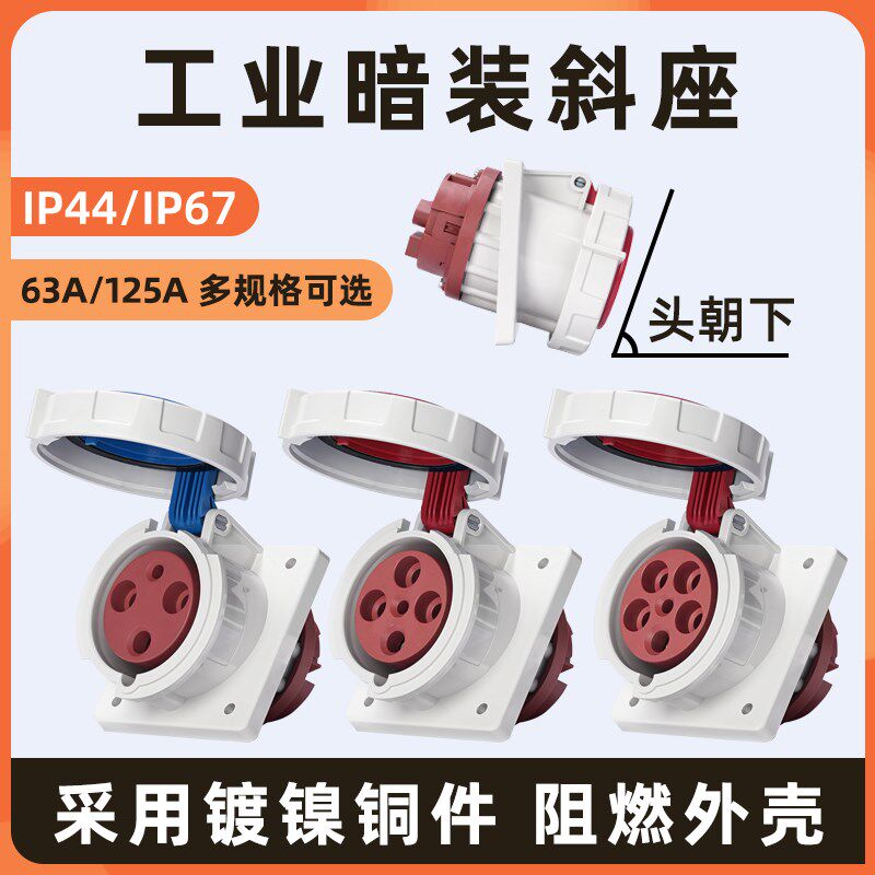 防水工业插座63A125A检修箱斜口航空插座3芯4心5孔公母发电机插头