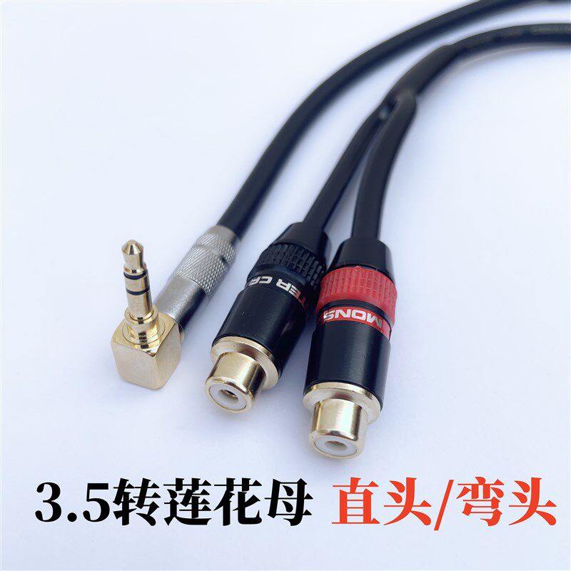 发烧级 3.5mm转双莲花母一分二RCA元音频线莲花1分2讯号线高保真