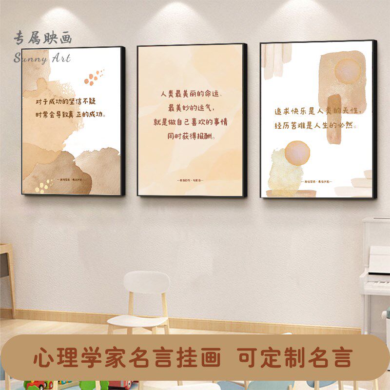 心理学家名言挂画咨询室装饰画墙面布置辅导室壁画疗愈温尼科特