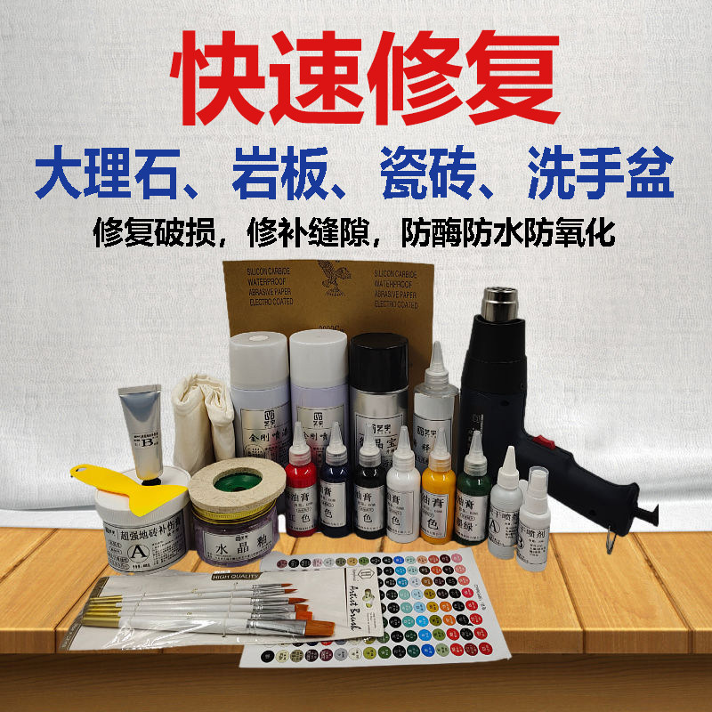 岩板修复套装地砖瓷砖釉面修补大理石维修材料断裂缝粘合剂修补膏