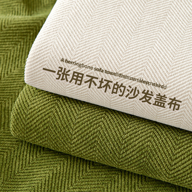 雪尼尔人字纹沙发盖布巾四季通用皮沙发套罩新款2024防猫抓沙发垫,居家布艺,沙发垫,淘宝优惠券,粉丝福利购,淘宝优惠卷