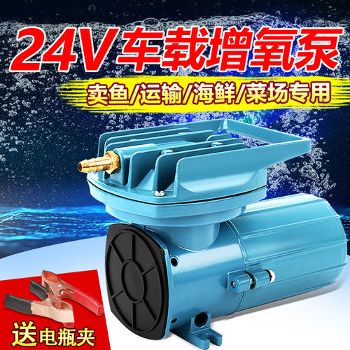 日生氧气泵24v增氧机鱼氧气泵 车载鱼虾箱带增氧泵车用直流气泵