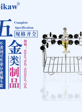 不锈钢可升降分液漏斗架 60 125 250 500 1000 2000 3000  5000ml