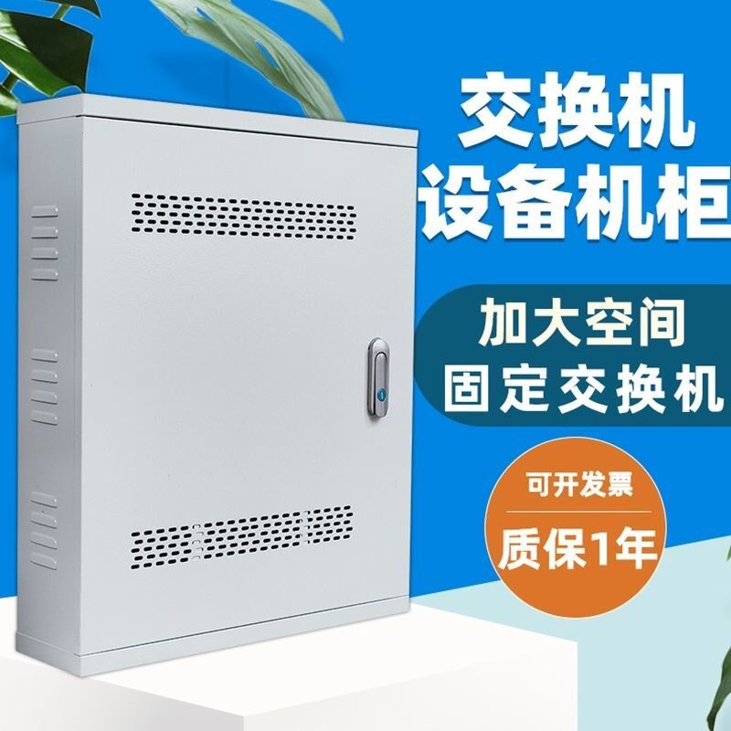 明装网络机柜 550X450壁挂式交换机柜监控网络弱电智能设备布线箱