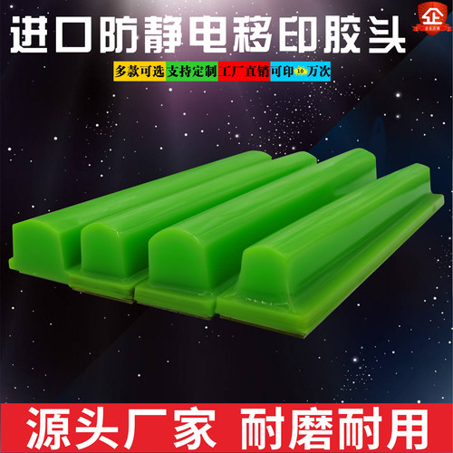 防静电移印胶头长条自己切气动防油墨拉丝起毛耐磨上油移印机胶头