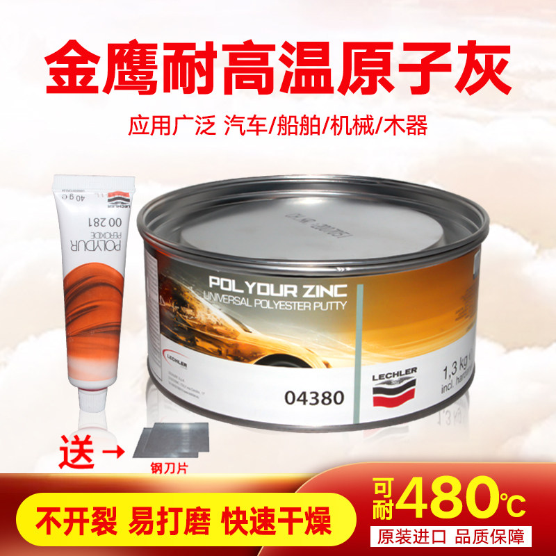 金鹰耐高温480度进口原子灰钣金灰工业合金腻子导电静电粉末喷涂,基础建材,腻子/批嵌材料,淘宝优惠券,粉丝福利购,淘宝优惠卷