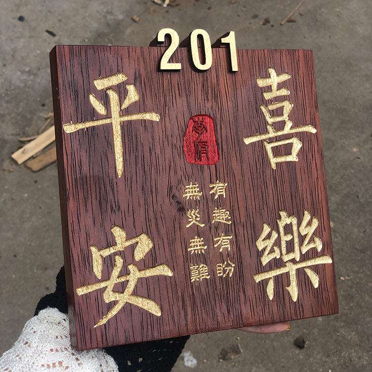 实木牌雕刻复古民宿门牌定制木质挂牌木雕木板刻字平安喜乐个性
