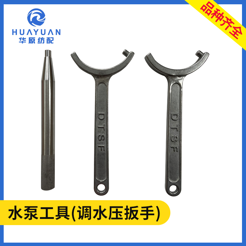 水泵工具调水压扳手 喷水织机配件 水泵拆卸泵浦调整专用半圆扳手