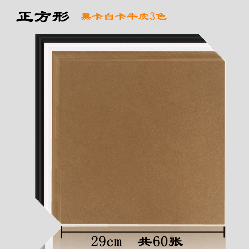 正方形扇形 牛皮卡纸黑色白色方形卡纸 复古手绘办公绘画封面用