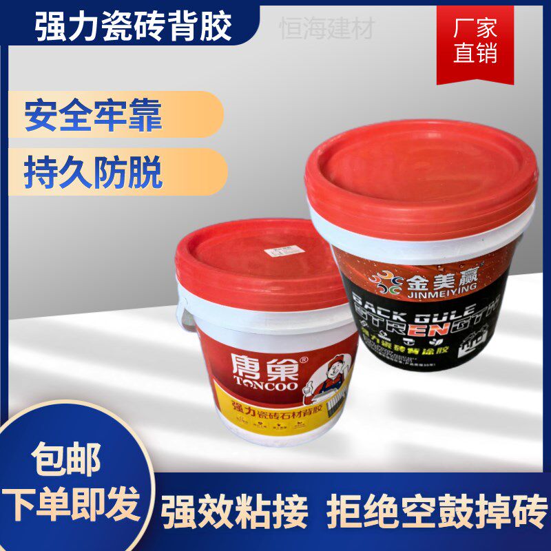 瓷砖背胶5KG墙地砖渗透粘结玻化砖瓷砖胶强力砂浆粘合背涂胶