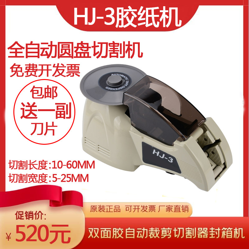 全自动双面高温窄细透明胶布带切割机HJ-3转盘圆盘窄胶纸机切割器
