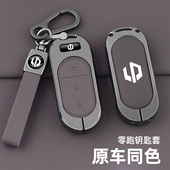 件 C01金属壳包扣改装 适用2023款 零跑C11钥匙套男女汽车用品增程版