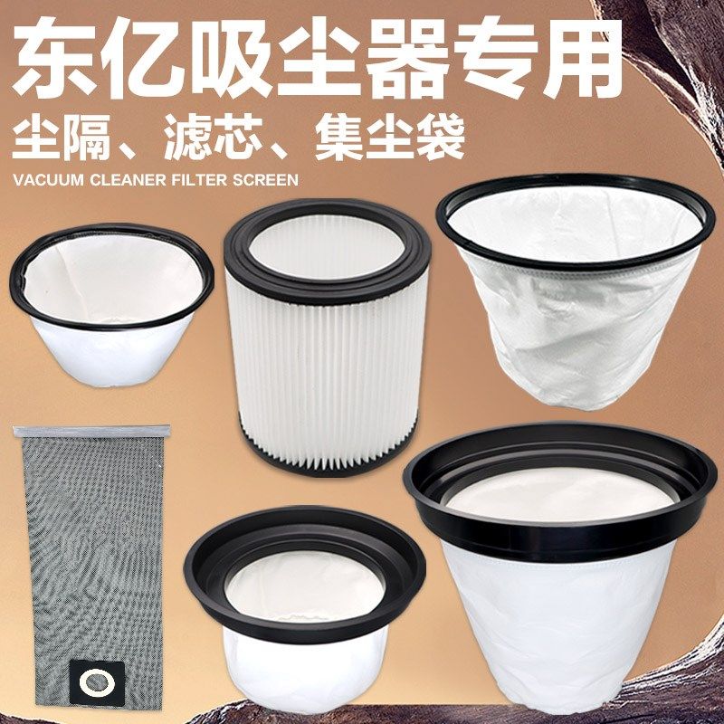 东亿吸尘器尘隔内胆尘袋布袋30L配件大全过滤网滤芯15L通用集尘袋
