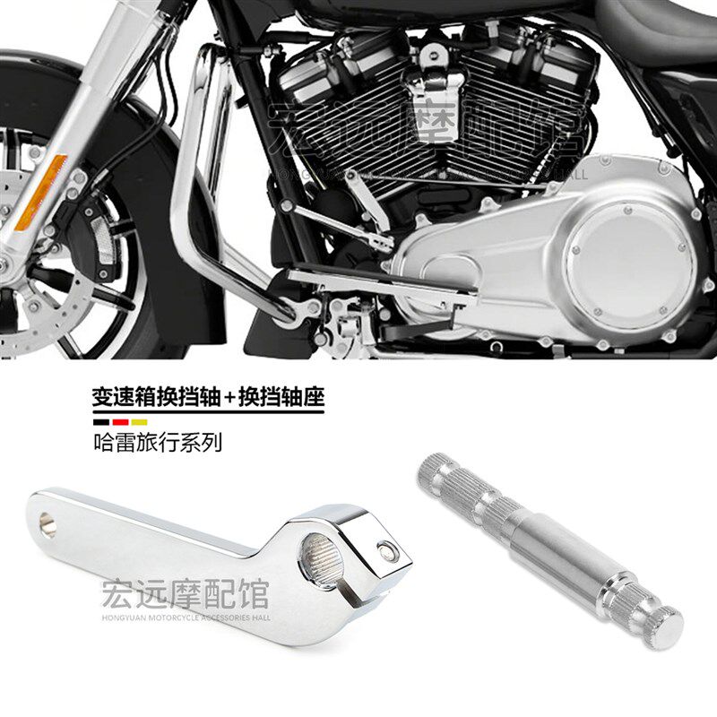适用于哈雷大滑翔公路滑翔街道滑翔路王挂挡轴变速箱换挡杆连接杆