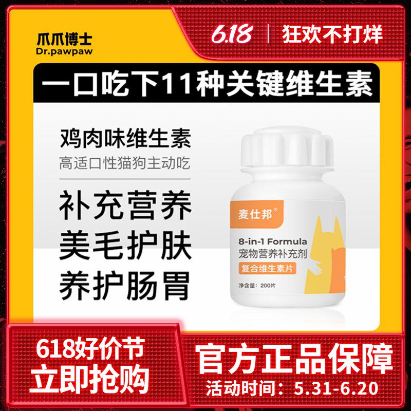 爪爪博士宠物维生素片防掉毛猫咪狗复合猫多维麦仕邦美毛泪痕营养