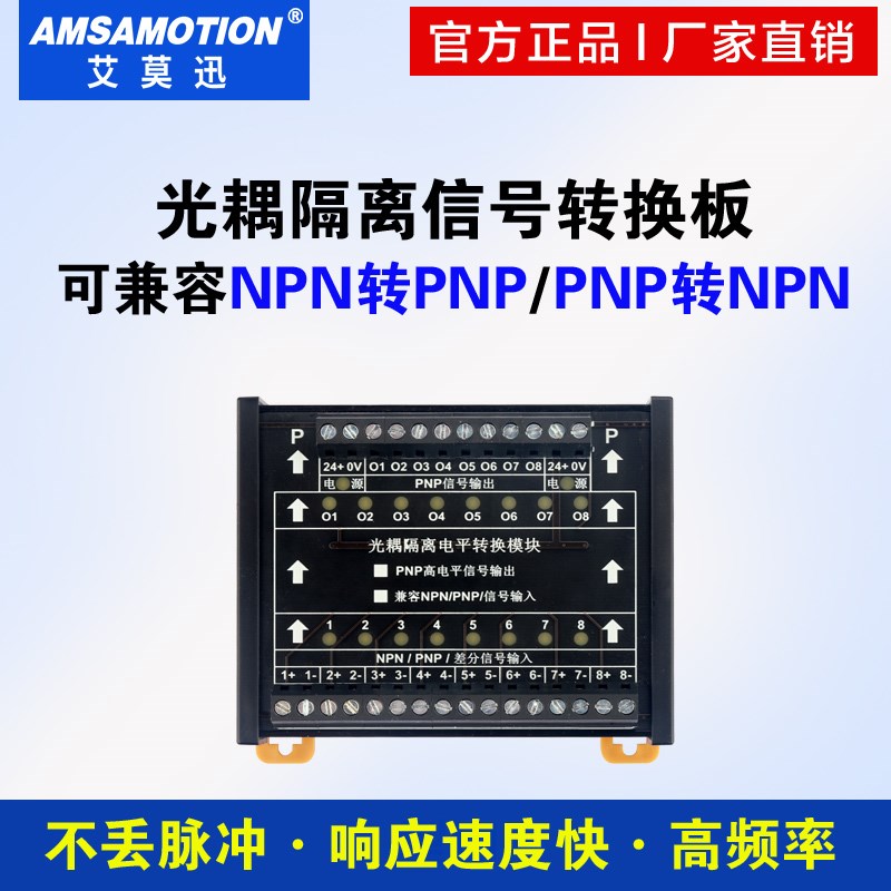 艾莫迅4路 8路NPN转PNP PNP转NPN 光耦隔离12V 24V高低电平转换器