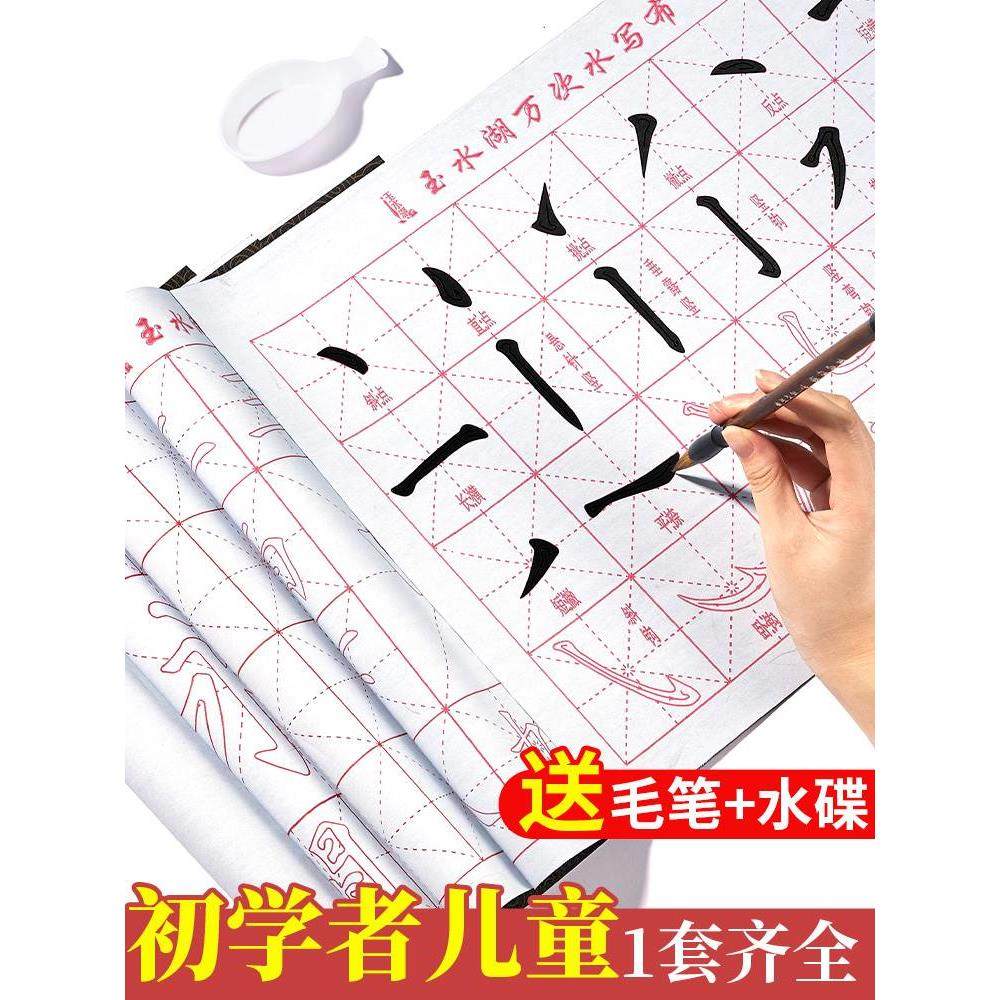 水写书法布毛笔书法专用初学者入门套装毛笔字水写布儿童字帖初学