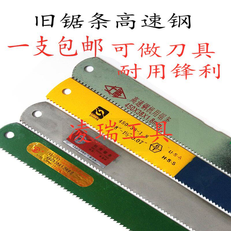 锋钢锯条机用锯条 HSS高速钢刀条 旧锯条本溪上海无齿哈二锯钢条