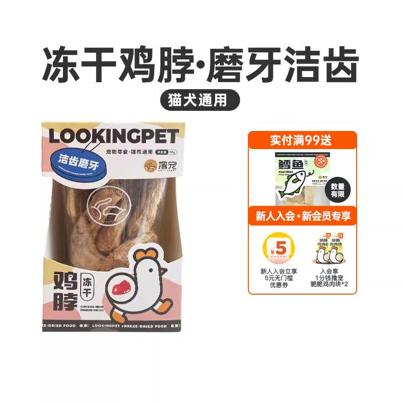 撸宠摇摇杯鸡脖冻干罐猫犬通用宠物零食狗狗猫咪磨牙洁齿补钙辅食