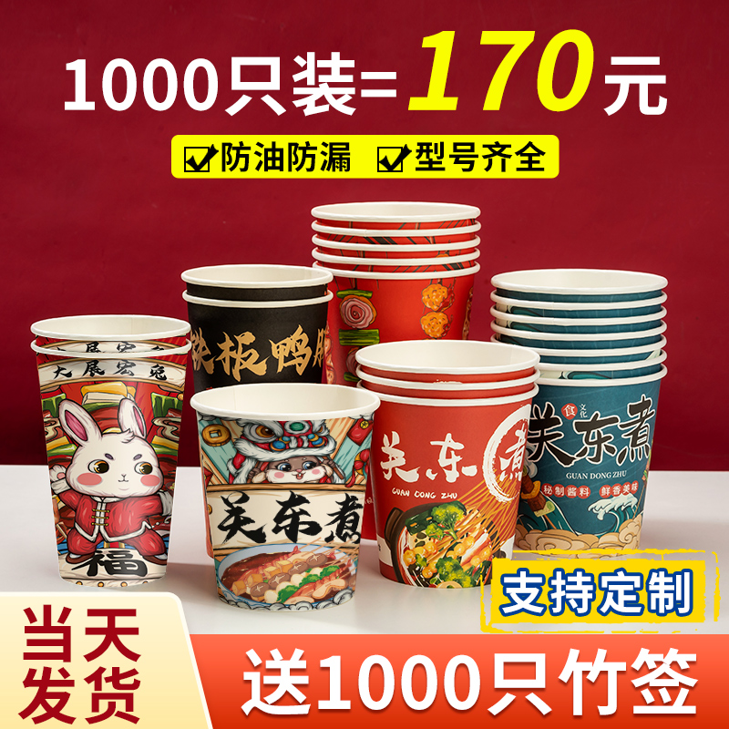 关东煮杯子打包盒一次性加厚纸杯碗盒子商用炸串钵钵鸡专用串串桶