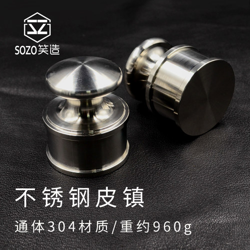 手工diy皮具工具皮雕不锈钢皮镇 防滑防移动辅助裁皮960克