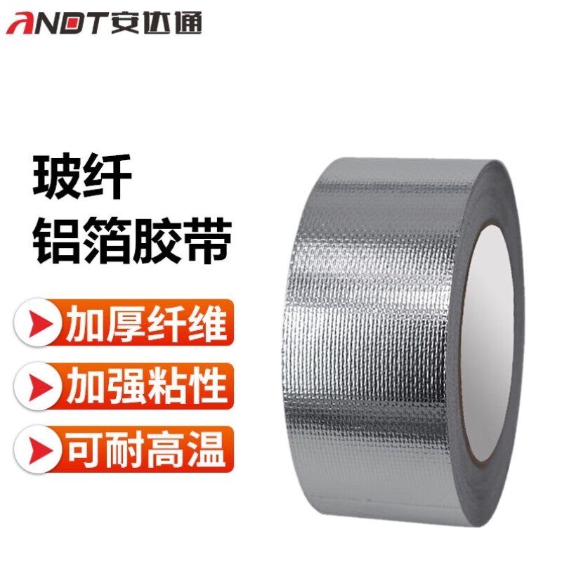 安达通玻纤铝箔胶带耐高温油烟机排气管密封自粘胶带加厚款宽6cm*